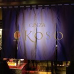 GINZA KOSO - 