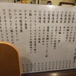 金町製麺 - おつまみメニュー（日替わり）