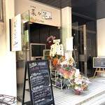 菜々草 - 一番町一丁目に2020.10.26オープン