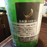 金町製麺 - 日本酒「黒松仙醸こんな夜に・・・山椒魚純吟奔酒」