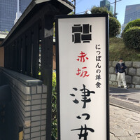 赤坂 津つ井 総本店 - 