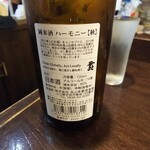 金町製麺 - 日本酒「貴純米酒ハーモニー【秋】」