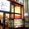 餃子の王将 仙台一番町店