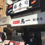 Fujisushi - 