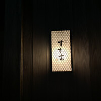 すず木 - 