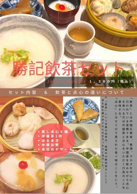 勝記点心楼 ショウキテンシンロウ 本町 中華料理 食べログ 勝記点心楼 ショウキテンシンロウ 本町 中華料理 食べログ