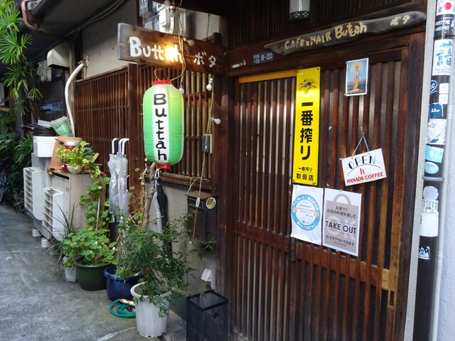 ボタ （Buttah） - 長堀橋/インドカレー [食べログ]