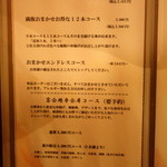 甲州串揚げ周山 - メニュー 2012年7月現在