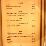 甲州串揚げ周山 - メニュー 2012年7月現在