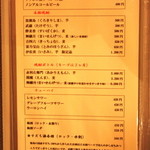 甲州串揚げ周山 - メニュー 2012年7月現在