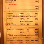 甲州串揚げ周山 - メニュー 2012年7月現在