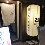 煮込みとSAKE 253 - 外観