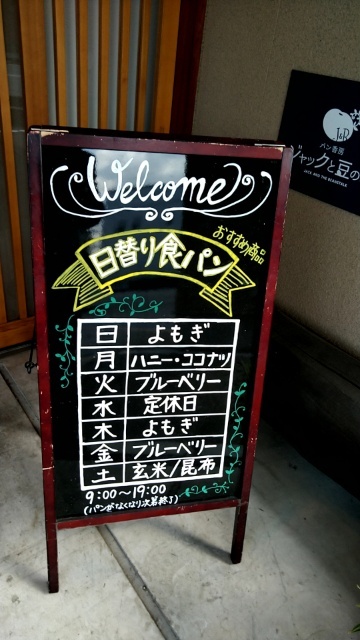 なかなか入り難いお店 By 食歴氏 パン香房 ジャックと豆の木 東富山 パン 食べログ