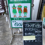 珈琲 GORO - チモトの看板