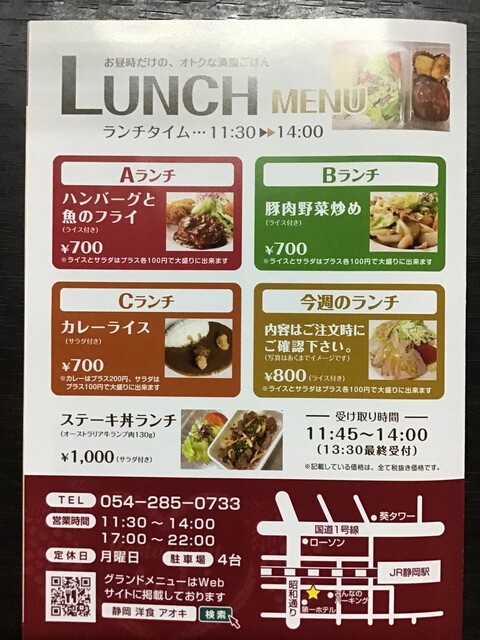 レストランaoki アオキ 静岡 洋食 ネット予約可 食べログ レストランaoki アオキ 静岡 洋食 ネット予約可 食べログ