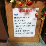 海鮮料理　魚盛 - 2012.7.19　営業時間