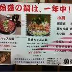 海鮮料理　魚盛 - 2012.7.19　魚盛の鍋は一年中！