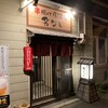 串揚げ居酒屋 名なし