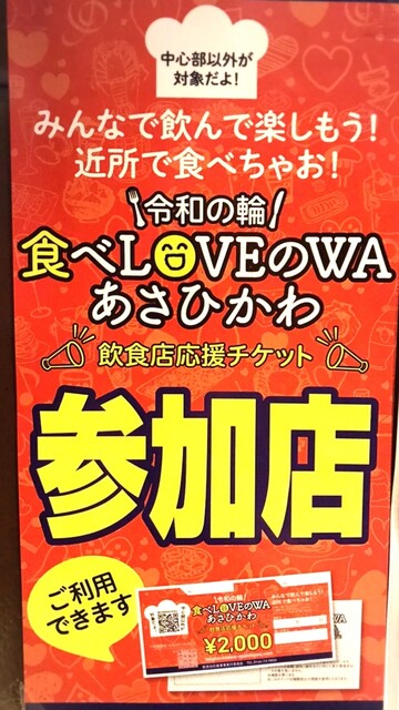 炭火焼肉 いち 旭川店 - 旭川四条（焼肉）の写真
