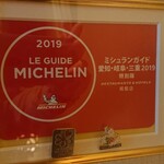 新日本料理 神也 - 