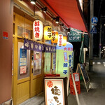 徳ちゃん - 明るい入口