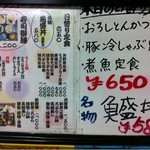 海鮮料理　魚盛 - 2012.7.19　ランチメニュー