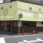 ミスター・ギョーザ - 発見しやすい店舗