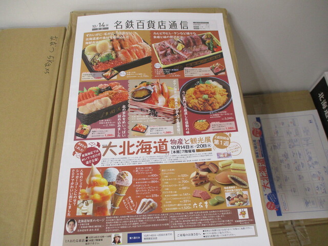 名鉄百貨店 大北海道の物産と観光展 By 麺 寸胴 小手 札幌飛燕 新千歳空港 ラーメン 食べログ