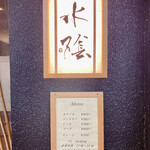 Bar 水陰 - 