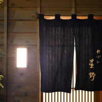 新ばし 星野 - 