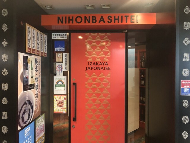 閉店 魚菜 日本橋亭 国分寺店 ぎょさいにほんばしてい 国分寺 居酒屋 食べログ 閉店 魚菜 日本橋亭 国分寺店 ぎょさいにほんばしてい 国分寺 居酒屋 食べログ