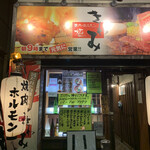 Yakiniku Horumon Kiwami - 