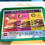 マクドナルド - 