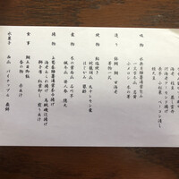 日本料理 中津川 - お品書きはとてもワクワクさせるラインナップです 日本料理 中津川 - お品書きはとてもワクワクさせるラインナップです