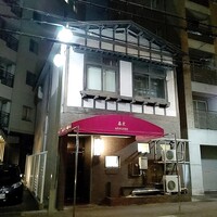 麤皮 - 