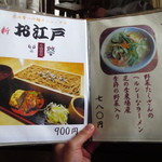 花の季 - 店内おしながき（たんめん、つけ麺）