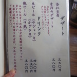 花の季 - 店内おしながき（デザート、ドリンク）