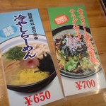 麺屋 無双 - 麺屋無双・夏の限定メニュー(2012.07)