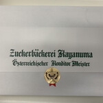 ツッカベッカライ カヤヌマ - 