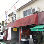 末広精肉店 - 昭和感のあるお店でした