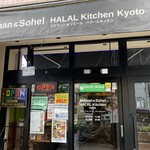 Salman&Sohel HALAL Kitchen Kyoto - 外観