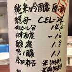 鳥田中 - まずは亀泉で　3合呑んで肴を楽しみます