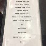 鳥田中 - 本日のコースの一通りがメニューにも載っていました