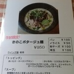 麺ビストロ Nakano - 