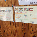らーめん専門 和海 - 