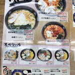 ラーメン専科 - メニュー