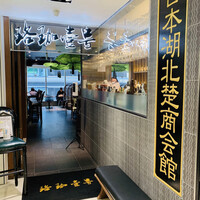 珞珈壹号 銀座店 - 