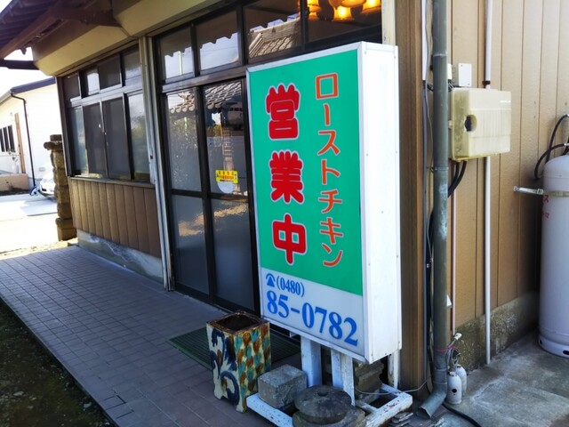 若どりの柴崎 内宿 鳥料理 食べログ