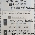 洋食屋　神戸デュシャン - 平日ランチメニュー