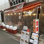 丸冨水産 - 店舗外観